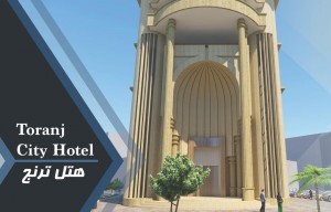 پروژه هتل TORANJ CIY واقع در جزیره کیش میدان امیرکبیر با زیر بنای 5500 متر مربع در حال احداث میباشد .