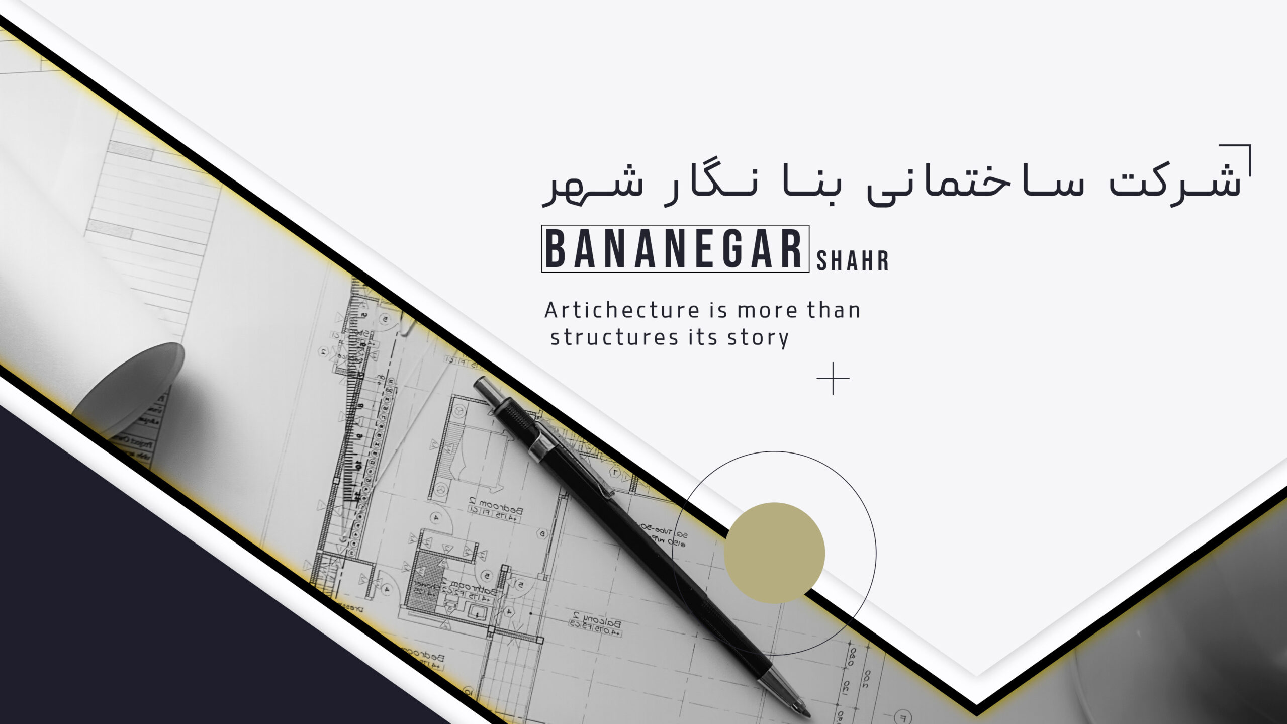 شرکت ساختمان سازی بنانگار شهر